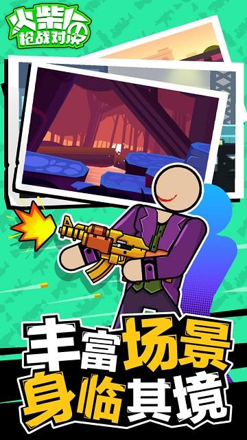 火柴人枪战对决截图