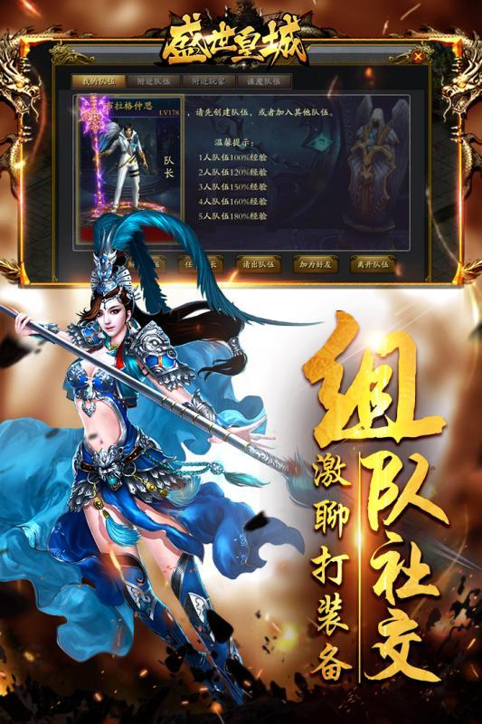 盛世皇城截图