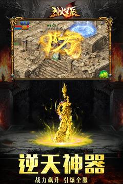 烈火星辰h5截图