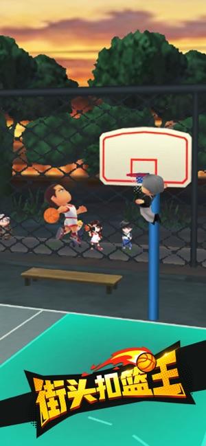 街头扣篮王截图