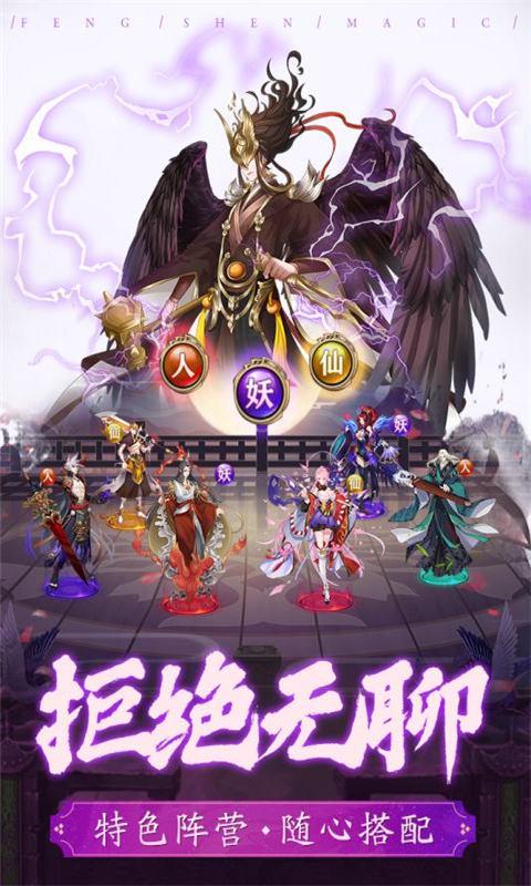 封神奇缘截图