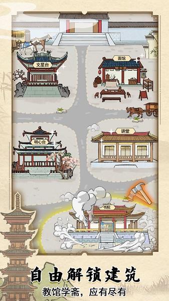 古代书院模拟器截图