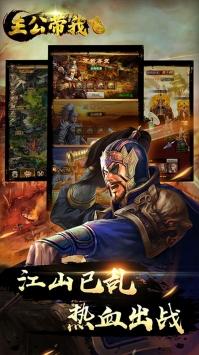 主公带我飞截图