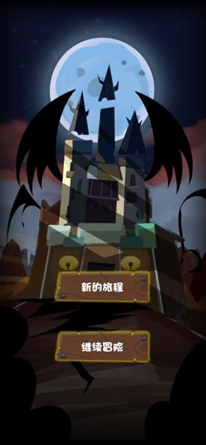 魔堡大冒险截图