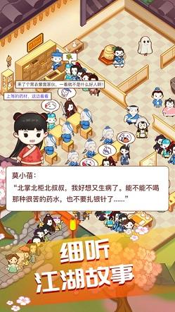 江湖医馆红包版截图