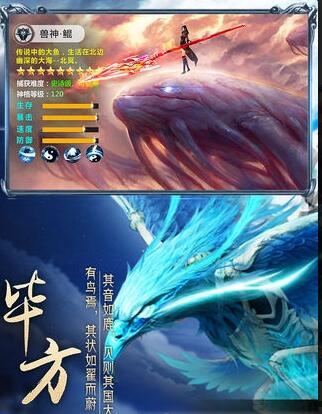 山海经异兽录截图