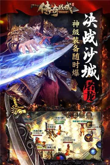 传奇战域正版手游截图