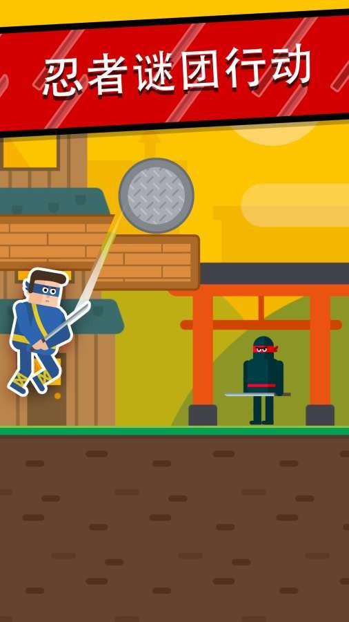 忍者谜团行动截图