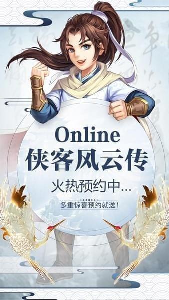 侠客风云传online截图