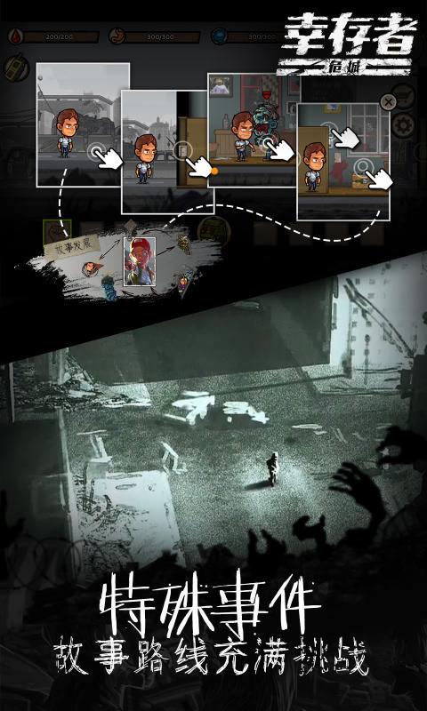 幸存者危城截图