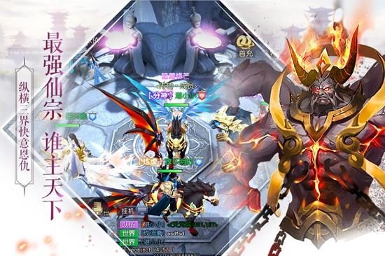 斩神修仙录截图