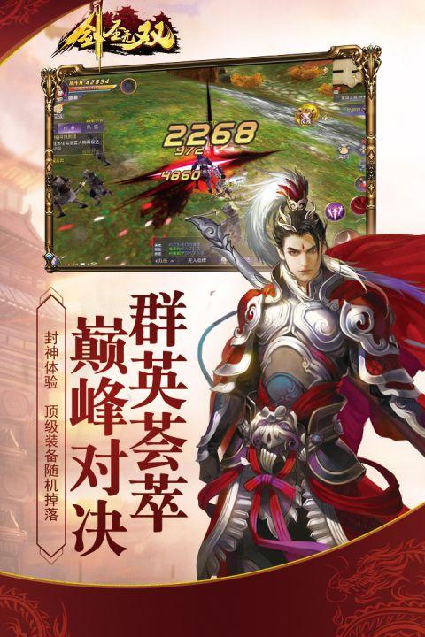 剑圣无双截图