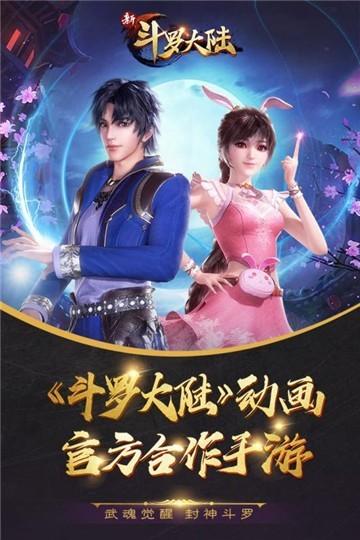 斗罗大陆-斗神再临截图