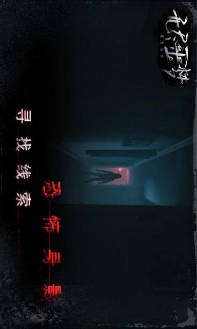 无尽噩梦游戏下载安卓版截图