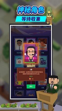 我要当校长最新版游戏截图