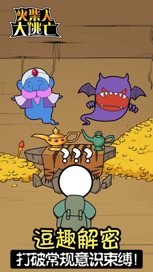 火柴人大逃亡之吃鸡篇截图