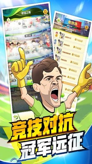 绿茵王者截图