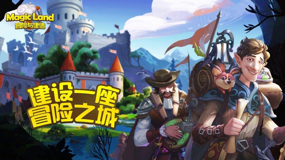 建造与历险截图