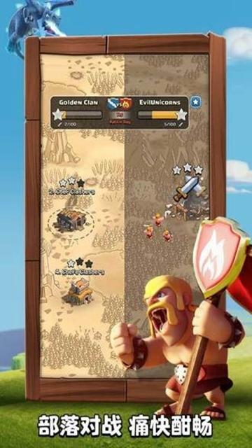 部落冲突vivo版截图