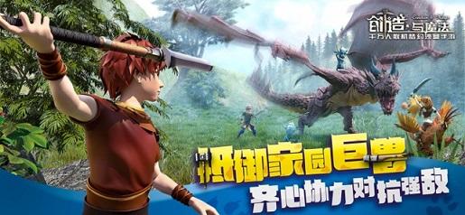创造与魔法最新版截图
