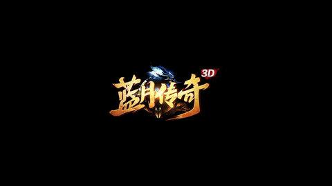 蓝月至尊2.1.3截图