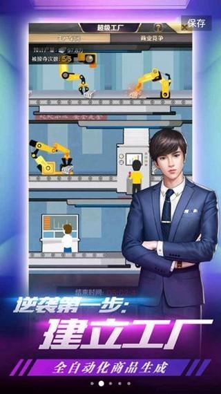 我的土豪时代截图