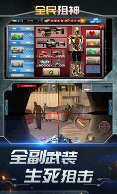 全民狙神小游戏截图