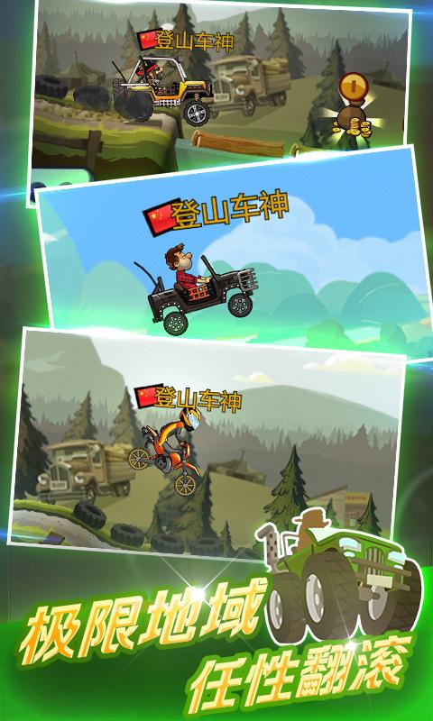 登山赛车2中文版截图