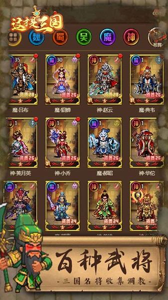 这才是三国截图