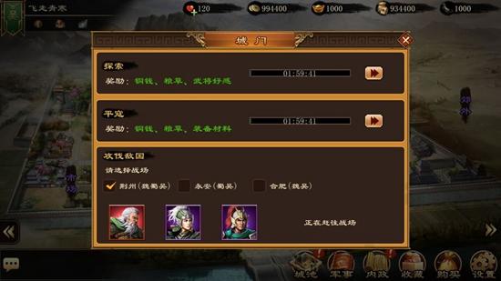 三国太守传截图