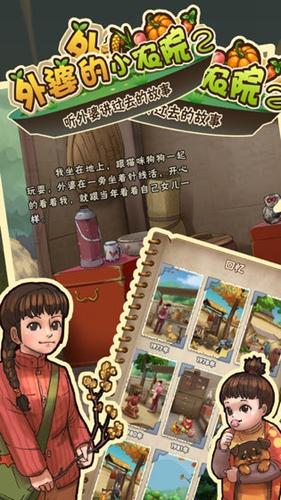 外婆的小农院2截图