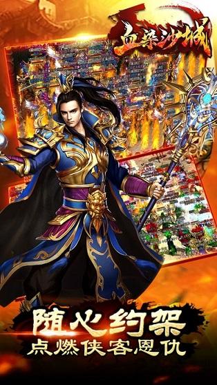 血染沙城截图