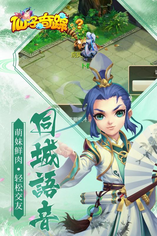 仙子奇踪截图