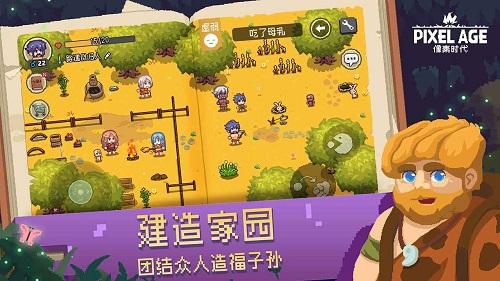像素时代截图