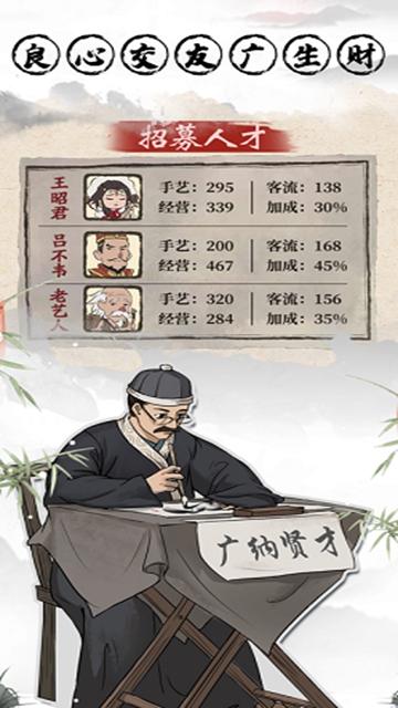 古代经商模拟器截图
