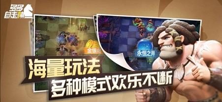 多多自走棋截图