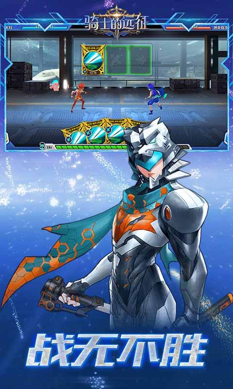 骑士的远征截图