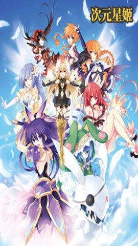 次元星姬截图