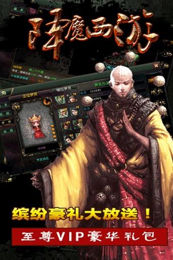 降魔西游截图