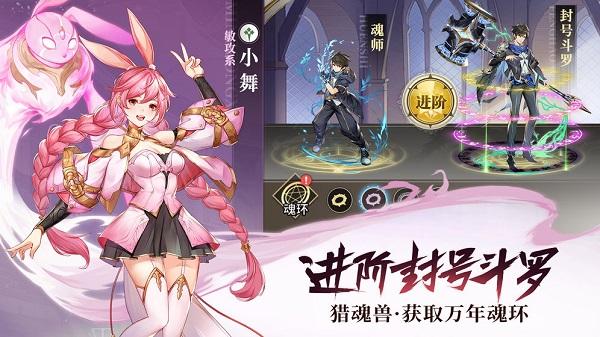 斗罗大陆武魂觉醒截图