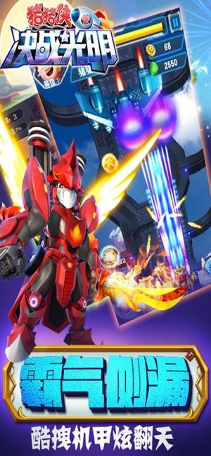 猪猪侠之决战光明截图