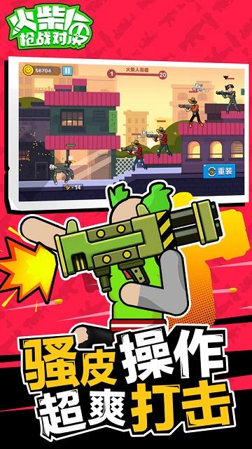 火柴人枪战对决截图