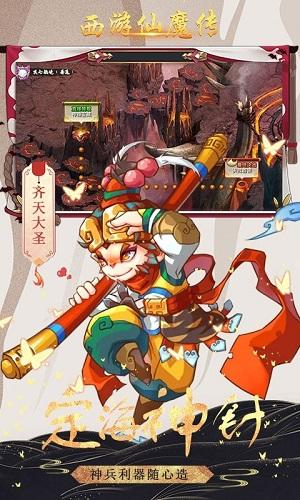 西游仙魔传截图