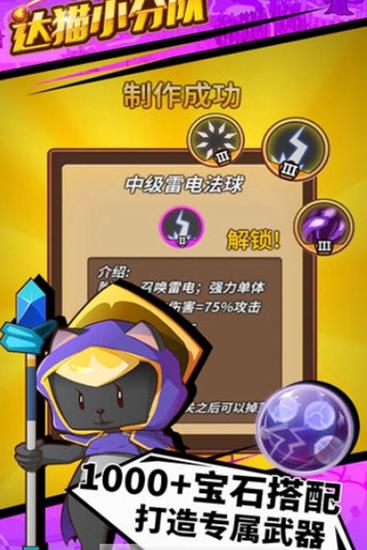 达猫小分队炼金截图