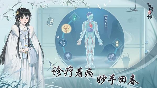 江湖悠悠截图