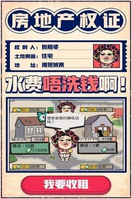 疯狂收租婆现金版截图