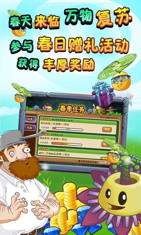 植物大战僵尸全明星截图