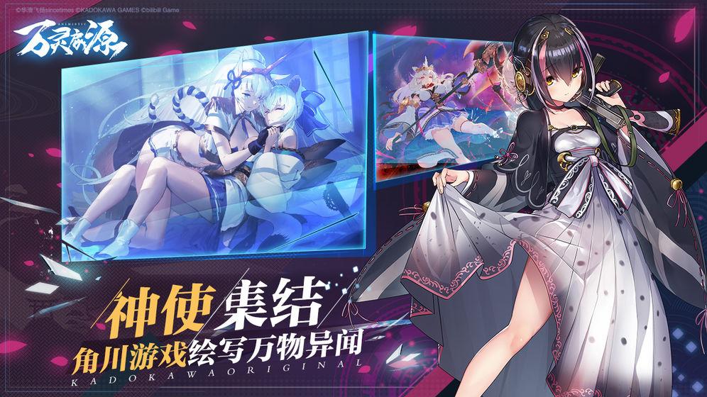 万灵启源截图