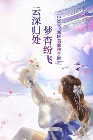 仙侣侠缘游戏截图