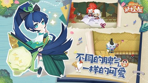 阴阳师妖怪屋正式服截图